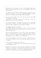 (서평)`홀로사는 즐거움`에 대한 내용요약, 분석 및 독후감-4