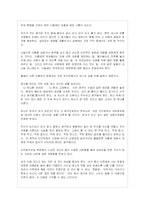 (서평)`홀로사는 즐거움`에 대한 내용요약, 분석 및 독후감-6