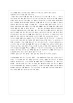 (서평)`홀로사는 즐거움`에 대한 내용요약, 분석 및 독후감-8