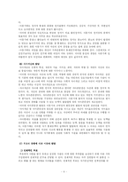 [사회복지] 아동기의 발달과 단계에 대해서-4