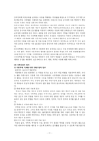 [사회복지] 아동기의 발달과 단계에 대해서-11