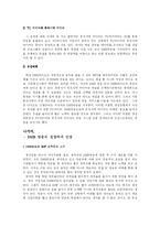 [방송경영] 위성 DMB 오디오 제작과정 참여관찰 및 분석-8