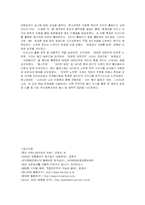 [언론과 정치] 성공한 선거 캠페인과 실패한 선거 캠페인-11