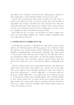 [정치학] 다원주의와 조합주의-2
