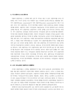 [정치학] 다원주의와 조합주의-3