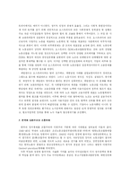 [정치학] 다원주의와 조합주의-4
