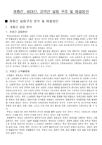 계층간, 세대간, 지역간 갈등구조 및 해결방안-2