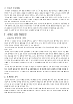 계층간, 세대간, 지역간 갈등구조 및 해결방안-5