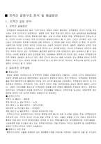 계층간, 세대간, 지역간 갈등구조 및 해결방안-6