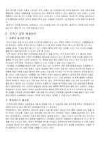 계층간, 세대간, 지역간 갈등구조 및 해결방안-7