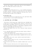 [국제관계] 한-칠레 FTA에 대한 우리정부의 대책-3