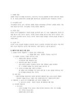 [인간행동] 제 9장 클라이언트 중심 모델-3