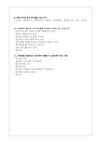 [소비심리] DVD방 시장에 적용되는 소비자의 태도 연구-16