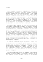 [사회학] 외국인 이주노동자 인권운동 -외국인노동자대책협의회를 중심으로-1