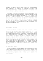 [사회학] 외국인 이주노동자 인권운동 -외국인노동자대책협의회를 중심으로-8