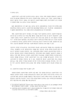 [사회학] 외국인 이주노동자 인권운동 -외국인노동자대책협의회를 중심으로-10