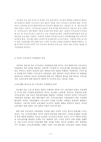 [사회학] 외국인 이주노동자 인권운동 -외국인노동자대책협의회를 중심으로-11