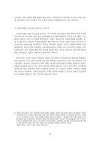 [사회학] 외국인 이주노동자 인권운동 -외국인노동자대책협의회를 중심으로-12