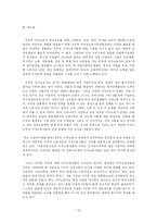 [사회학] 외국인 이주노동자 인권운동 -외국인노동자대책협의회를 중심으로-13