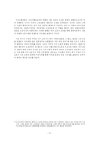 [사회학] 외국인 이주노동자 인권운동 -외국인노동자대책협의회를 중심으로-14
