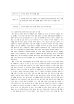 [민주사회와 행정] 동강 댐과 시화호 정책사례-5