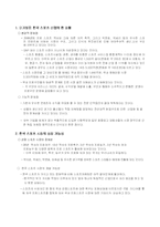 한국 스포츠 시장 분석과 스포티즌 사례 연구-5