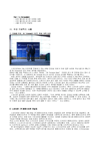 한국 스포츠 시장 분석과 스포티즌 사례 연구-10