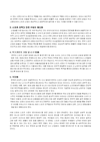 한국 스포츠 시장 분석과 스포티즌 사례 연구-14