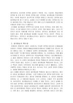 [채권법] 호의동승-6