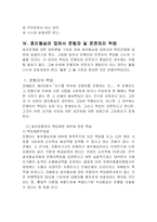 [채권법] 호의동승-8