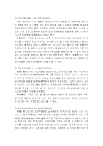 [채권법] 호의동승-11