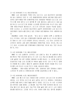 [채권법] 호의동승-18