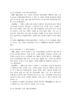 [채권법] 호의동승-20