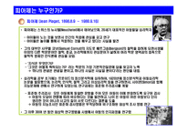 [교육학] 피아제의 `안지발달 이론`애 대한 발표용 자료-2