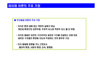 [교육학] 피아제의 `안지발달 이론`애 대한 발표용 자료-5