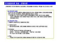 [교육학] 피아제의 `안지발달 이론`애 대한 발표용 자료-6