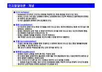 [교육학] 피아제의 `안지발달 이론`애 대한 발표용 자료-7