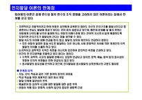 [교육학] 피아제의 `안지발달 이론`애 대한 발표용 자료-15