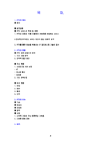 [뉴미디어] IPTV 레포트-2