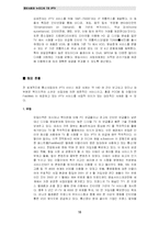 [뉴미디어] IPTV 레포트-10