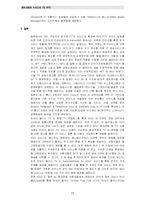 [뉴미디어] IPTV 레포트-11