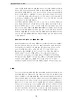 [뉴미디어] IPTV 레포트-12