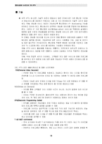 [뉴미디어] IPTV 레포트-16