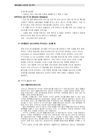[뉴미디어] IPTV 레포트-17