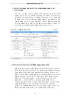 [뉴미디어] IPTV 레포트-20