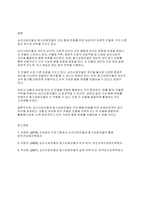 사회복지실천기술론] 심리사회모델과 동기강화모델의 특징과 내용을 각각 설명하고 두 모델을 구체적으로 비교하시기 바랍니다-6