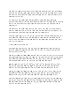 정신건강론] 정신질환에 대한 사회적편견에는 어떤것이 있으며 정신질환자들이 권리를 되찾고 당당한 사회의 일원으로 살아가기 위해 필요한것은 무엇이 있을지 논하시오-3