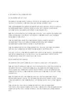 정신건강론] 정신질환에 대한 사회적편견에는 어떤것이 있으며 정신질환자들이 권리를 되찾고 당당한 사회의 일원으로 살아가기 위해 필요한것은 무엇이 있을지 논하시오-4
