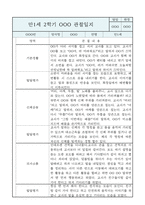 만1세 영아반 2학기 관찰일지 및 발달평가 (공공형 영아전담 관찰일지)-1