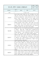 만1세 영아반 2학기 관찰일지 및 발달평가 (공공형 영아전담 관찰일지)-2